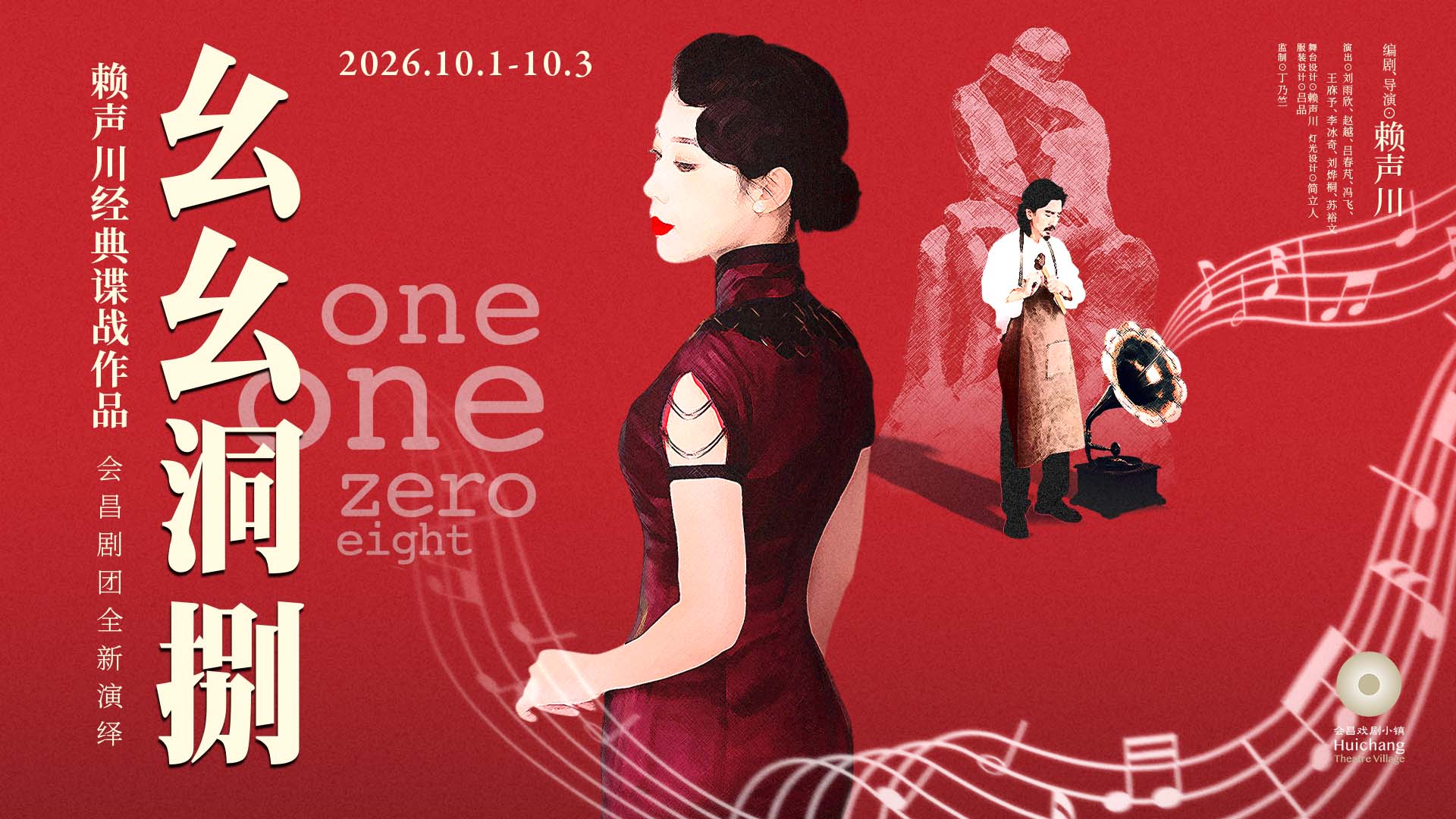 One One Zero Eight