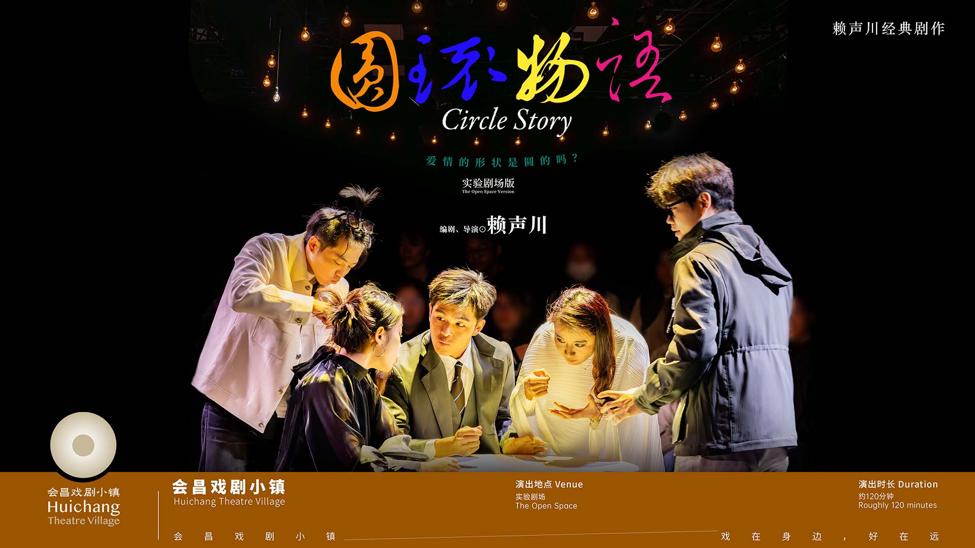 Circle Story